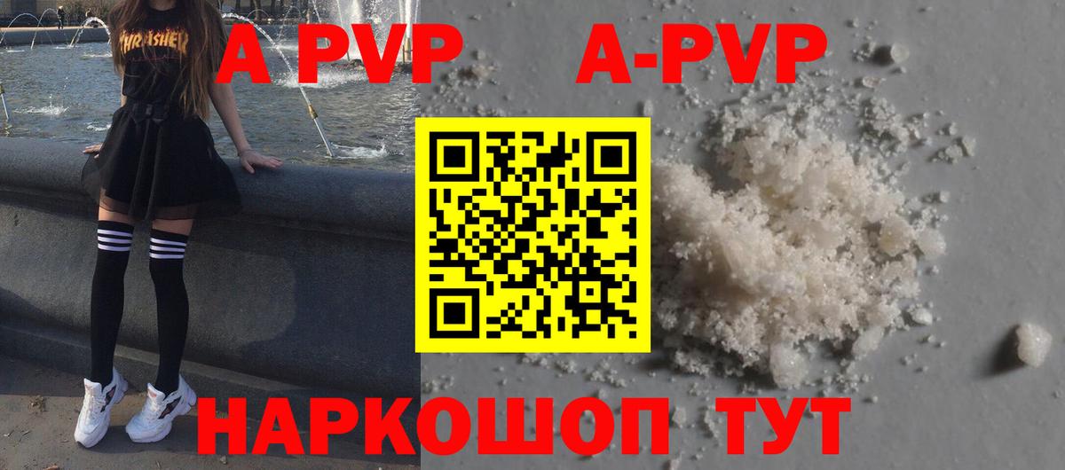 A PVP кристаллы Ачхой-Мартан