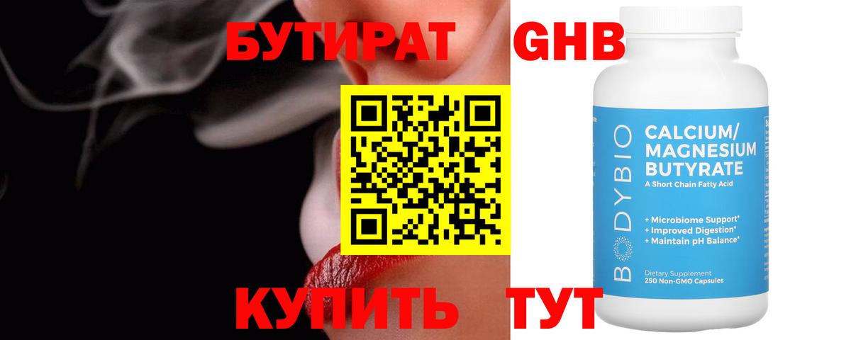 Бутират жидкий экстази  Вход с VPN  Ачхой-Мартан 
