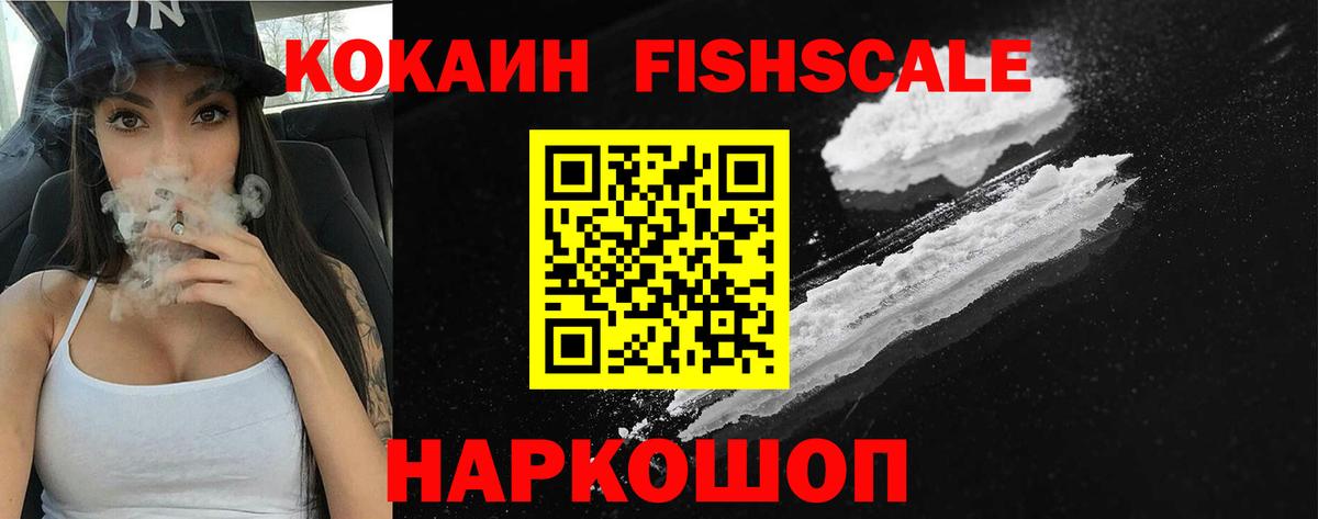 Cocaine Эквадор  КОКАИН FishScale  Ачхой-Мартан  Вход с VPN 