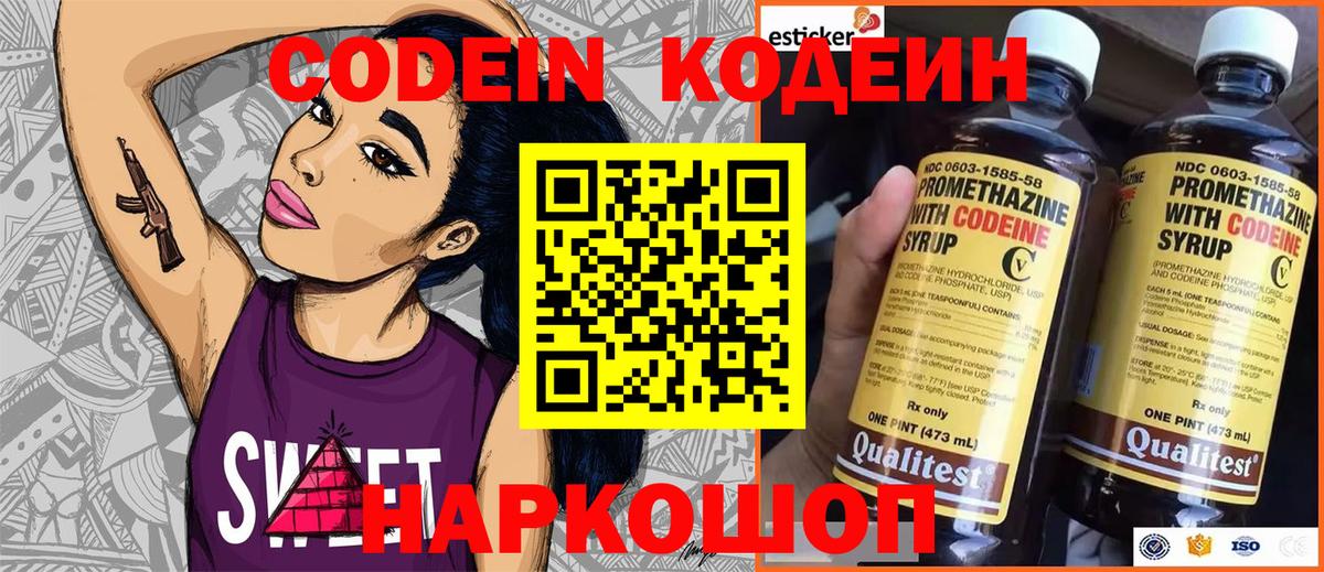 Codein Purple Drank  Вход с VPN  Ачхой-Мартан 