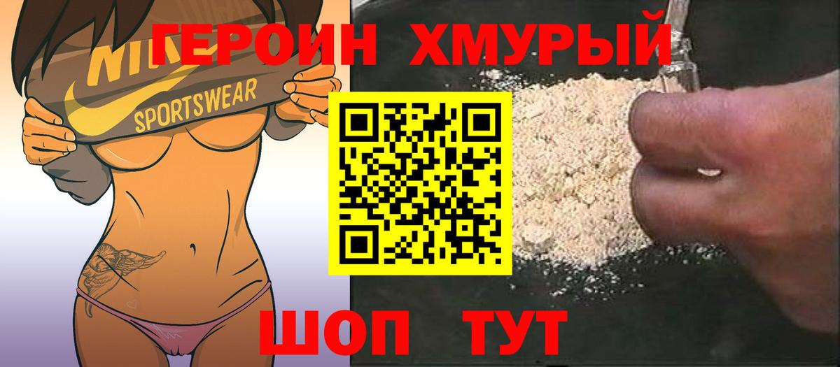Героин  Вход с VPN  Ачхой-Мартан  ГЕРОИН герыч 