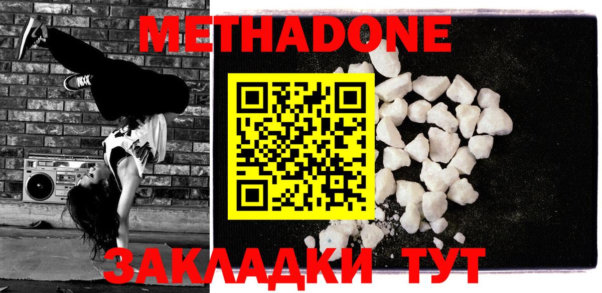 площадка наркотические препараты  МЕТАДОН VHQ  МЕТАДОН methadone  Вход с VPN  Ачхой-Мартан 